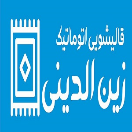 قالیشویی زین الدینی