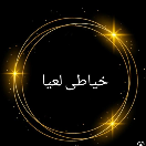 آموزشگاه خیاطی لعیا