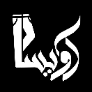 بوتیک آویسا