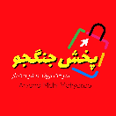 پخش جنگجو