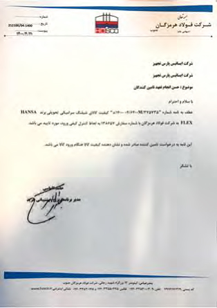  تقدیر نامه ها و گواهی های حسن انجام کار دریافتی ایساتیس فولاد تجهیز