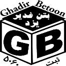 شرکت تعاونی بتن غدیر