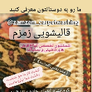 قالیشویی زم زم