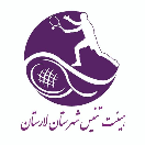 هیئت تنیس لارستان