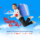 جشن عاطفه ها