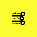 صنایع فلزی کاوه