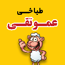 amutaghi