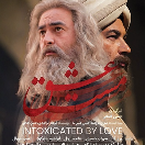 دانلود رایگان فیلم سینمایی مست عشق