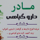 عطاری مادر