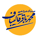 مـحمّـدبـاقر قـالیباف