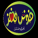 آجیل و خشکبار خوش مغز