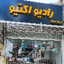 سیستم رادیو اکتیو