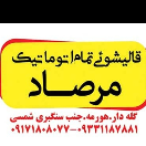 قالیشویی تمام اتوماتیک