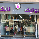 بوتیک لایک 