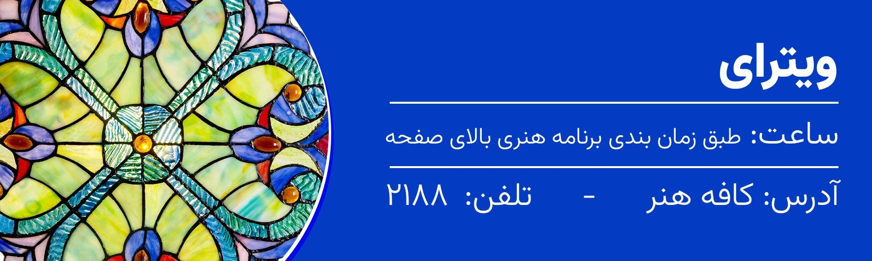  رزرو آنلاین جهت گریم بدون رزرو، گریم صورت انجام نمی شود.