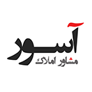 مشاور املاک آسور