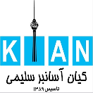 کیان آسانبر سلیمی