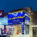 فروشگاه آوان پمپ
