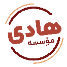 مؤسسه فرهنگی هــادی | hadi._.borna