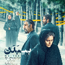 دانلود فیلم سینمایی بی بدن