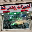 تجهیزات پزشکی 