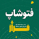 فتوشاپ فتومونتاژ فراز