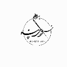 آموزشگاه خیاطی خسروی پناه