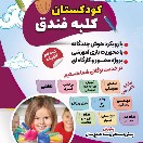 کودکستان کلبه فندق