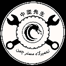  مستر چین