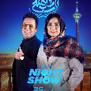 شو شب آهنگی فصل۳ قسمت ۲۵
