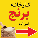 کارخانه شالی کوبی