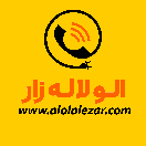 alolalezar