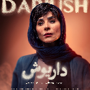 سریال داریوش قسمت هفتم