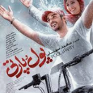 دانلود فیلم پول و پارتی از کانال تلگرام