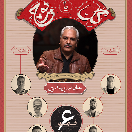 شو گل یا پوچ قسمت ششم