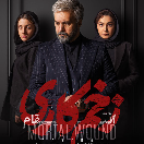 سریال زخم کاری۳: انتقام قسمت سیزدهم