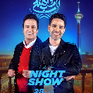 شو شب آهنگی فصل۳ قسمت ۲۸