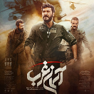 دانلود رایگان فیلم سینمایی آسمان غرب