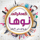 کەمەلیاتی نوها