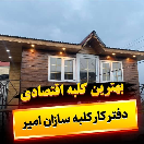 کلبه سازان امید