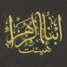 abnaolzahra_info