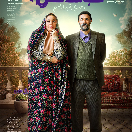 دانلود سینمایی خجالت نکش ۲ (جدایی قنبر از صنم)