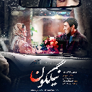 دانلود سینمایی نیلگون 
