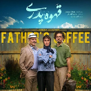دانلود رایگان سریال قهوه پدری قسمت 3 سوم
