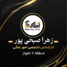 زهرا صبحی پور