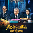 دانلود رایگان فیلم سینمایی ملاقات با جادوگر