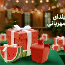 یلدای مهربانی