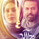 دانلود رایگان فیلم سینمایی عطرآلود