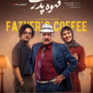 سریال قهوه پدری قسمت دهم