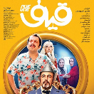 دانلود رایگان فیلم سینمایی قیف